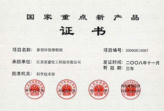 National key new product certificate