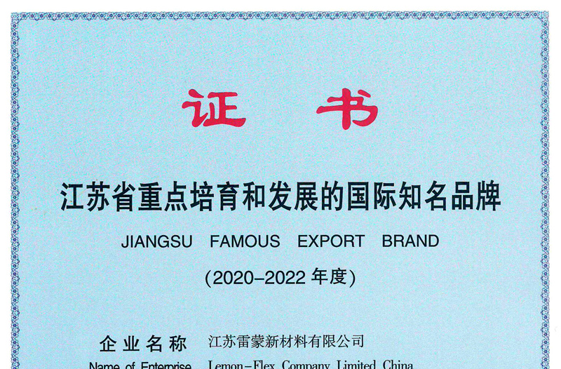 江蘇省重點培育和發展的國際知名品牌