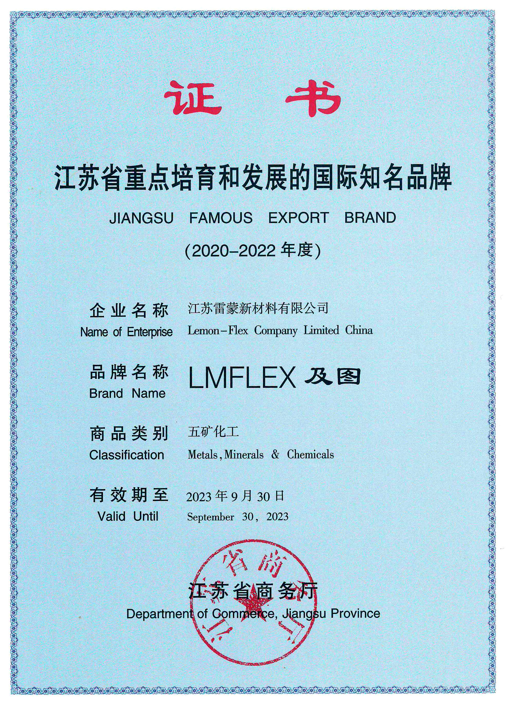 江苏省重点培育和发展的国际知名品牌