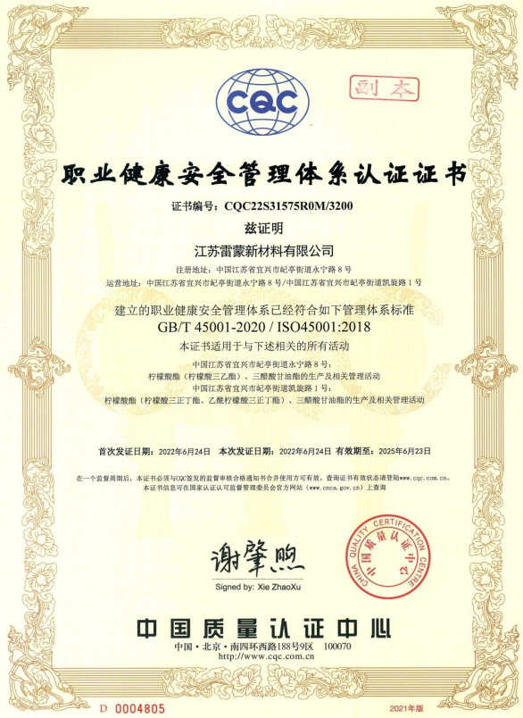 职业健康安全管理体系认证证书
