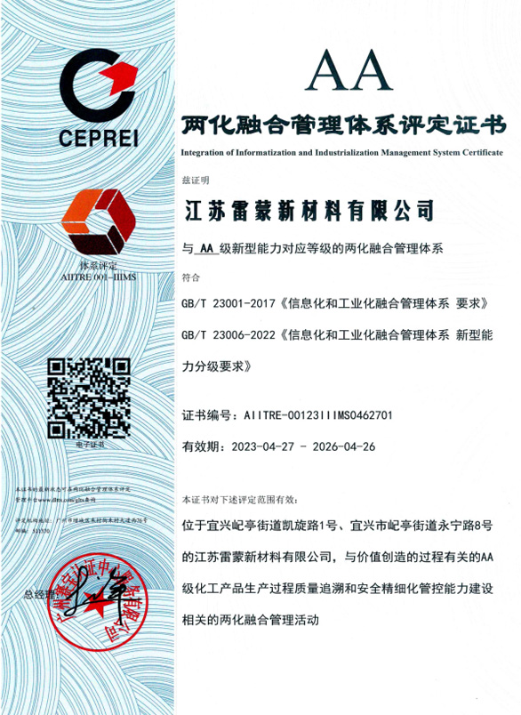 两化融合管理体系评定证书