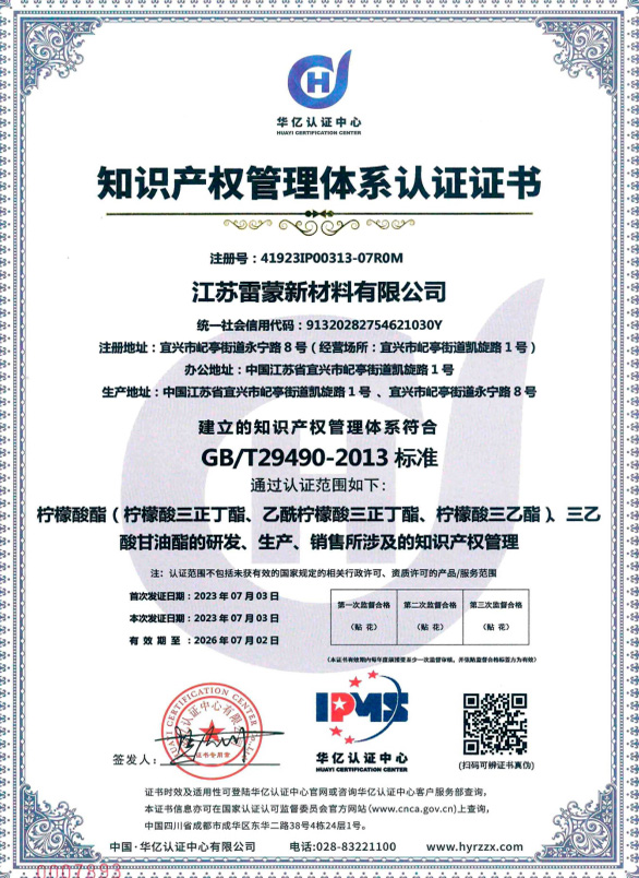 知识产权管理体系认证证书